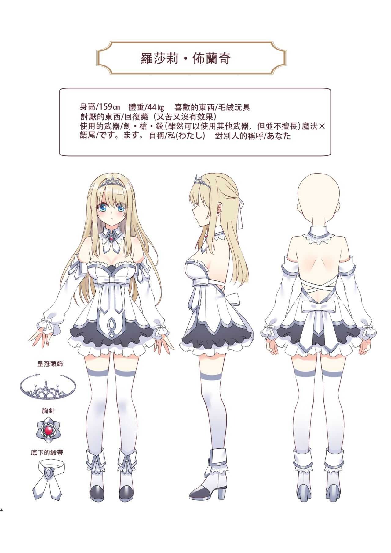 Noroi no Yubiwa de Game Over + Omake CG page 5 full