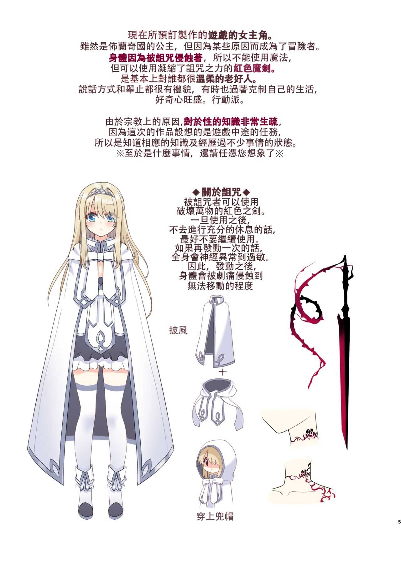 Noroi no Yubiwa de Game Over + Omake CG page 6 full