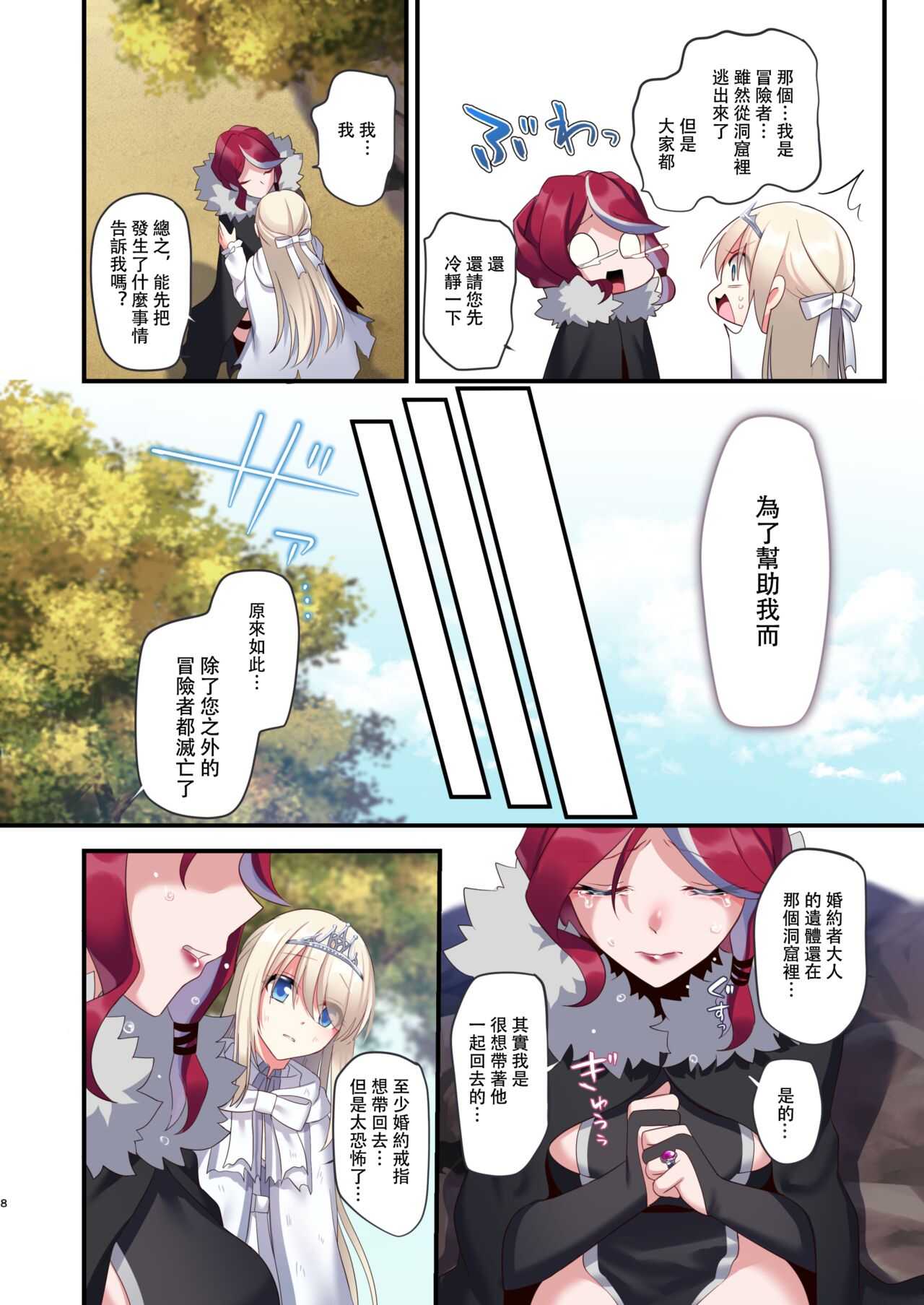 Noroi no Yubiwa de Game Over + Omake CG page 9 full