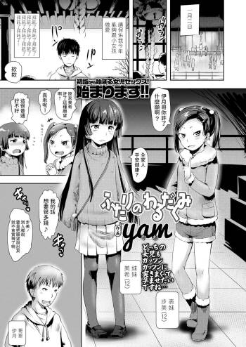 Futari no Warudakumi cover