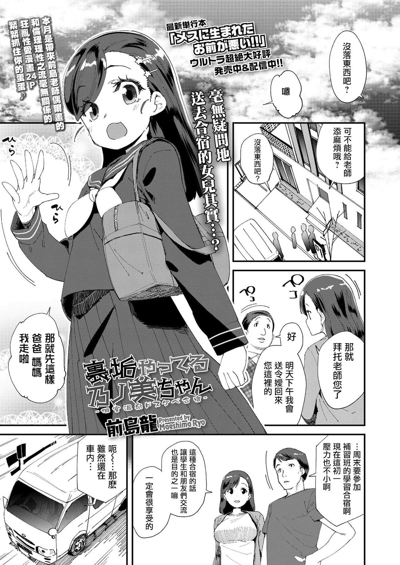 Uraaka Yatteru Nonomi-chan -Koshitsu Onsen Dosukebe Gasshuku- page 2 full