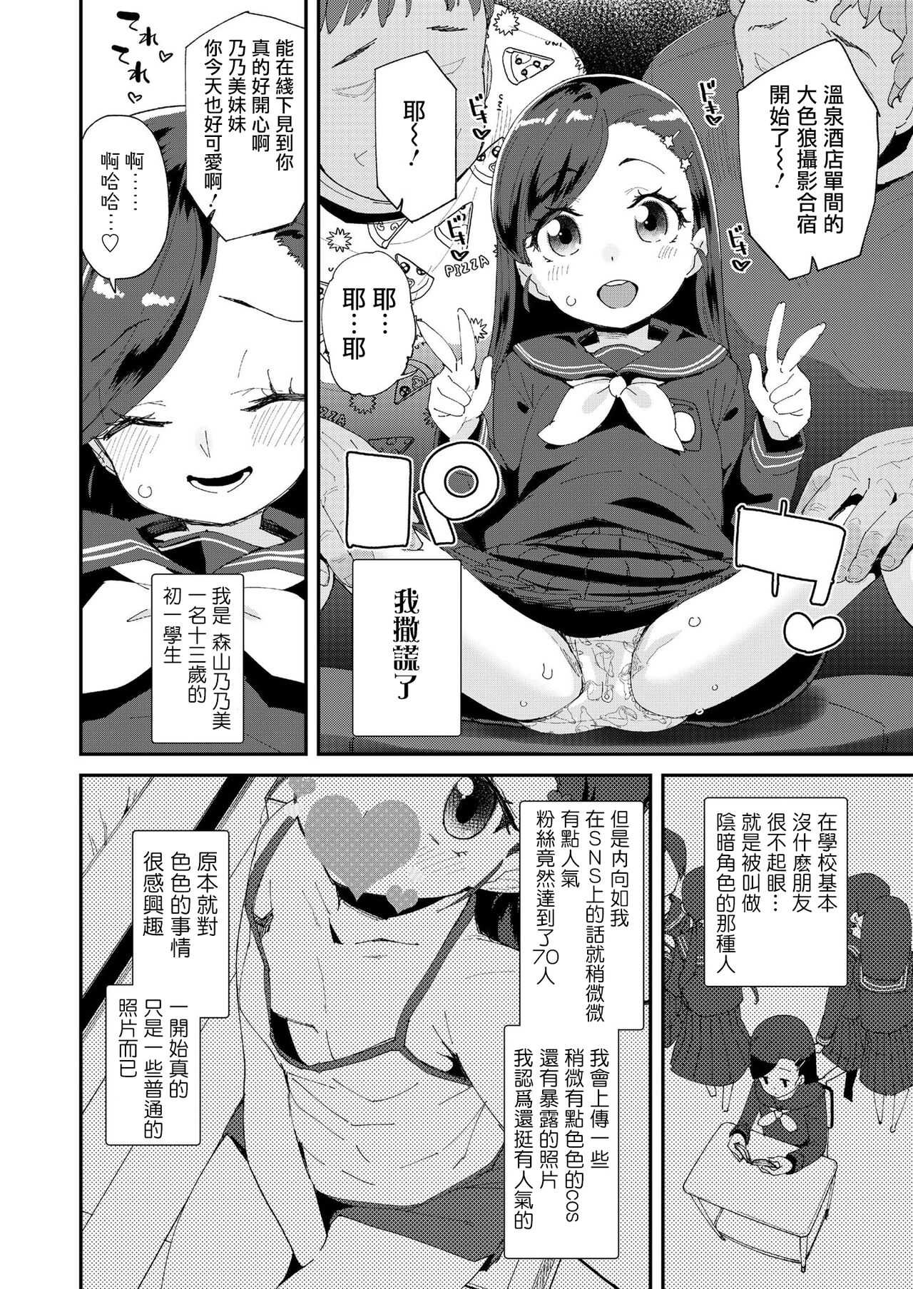 Uraaka Yatteru Nonomi-chan -Koshitsu Onsen Dosukebe Gasshuku- page 3 full