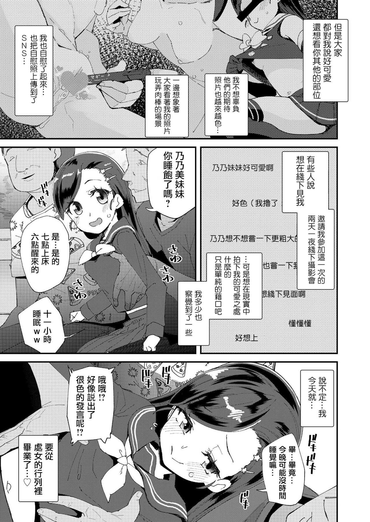 Uraaka Yatteru Nonomi-chan -Koshitsu Onsen Dosukebe Gasshuku- page 4 full