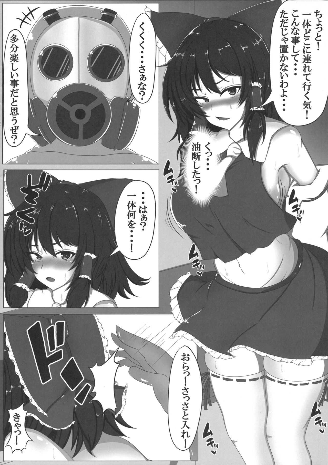 東方婚姻録～博麗霊夢編～ page 3 full