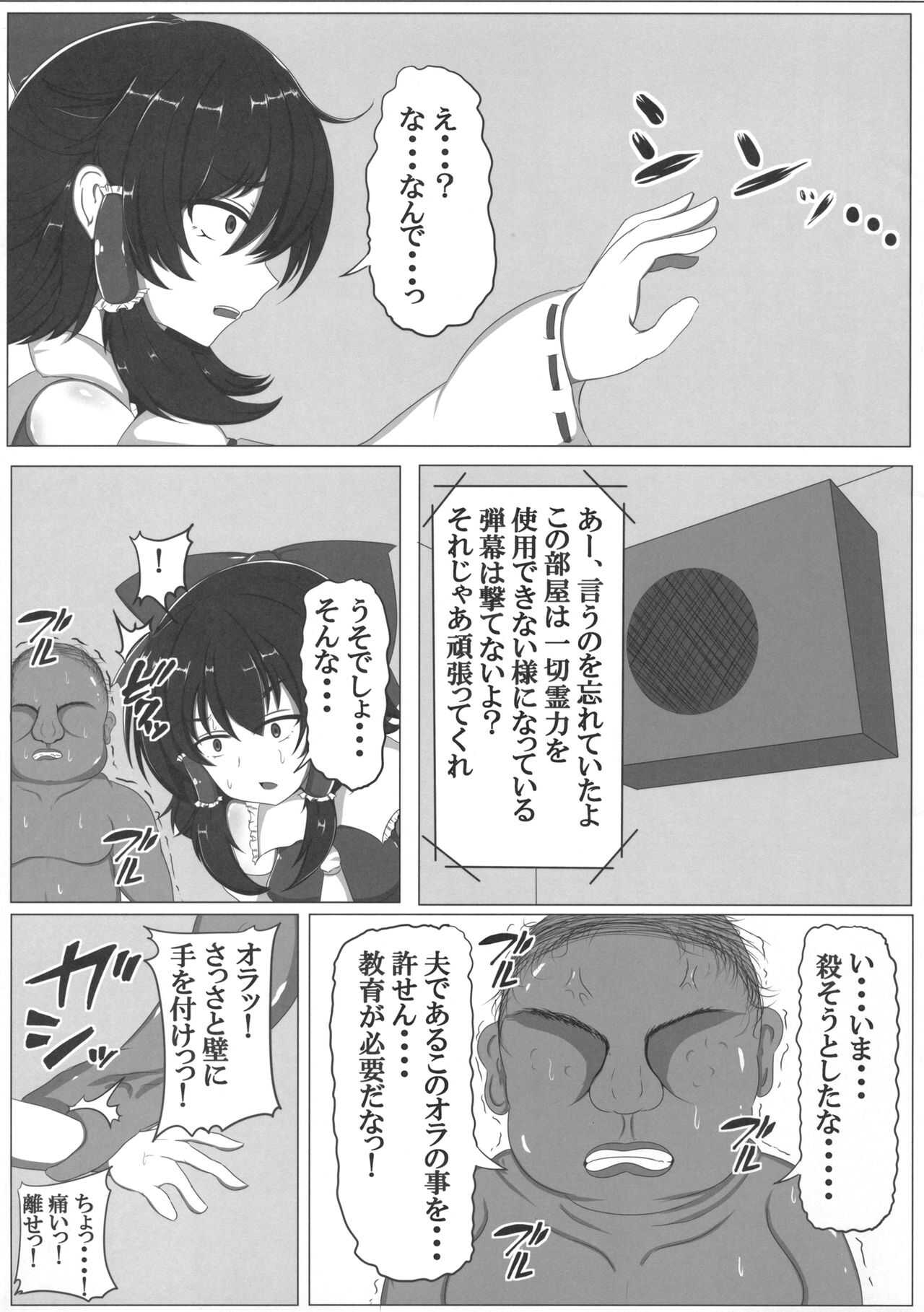 東方婚姻録～博麗霊夢編～ page 6 full