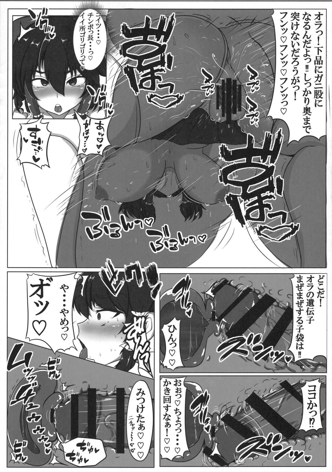 東方婚姻録～博麗霊夢編～ page 9 full