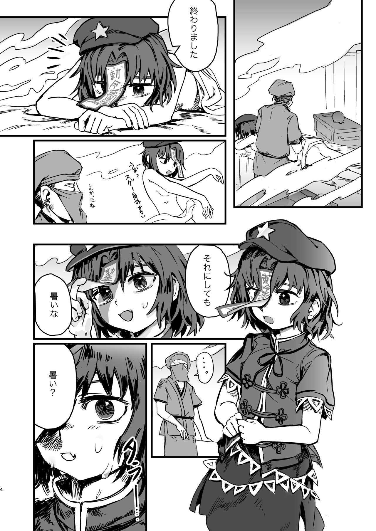 死んでいるので感じません！！ page 3 full
