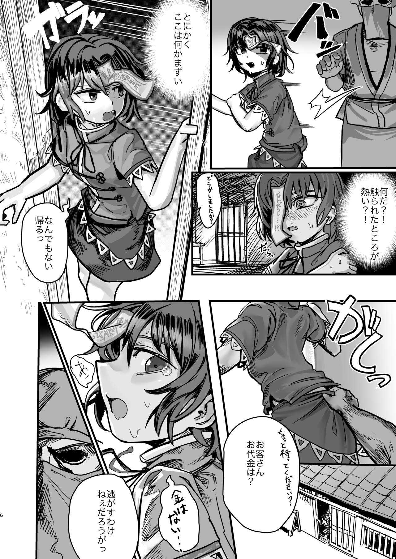 死んでいるので感じません！！ page 5 full