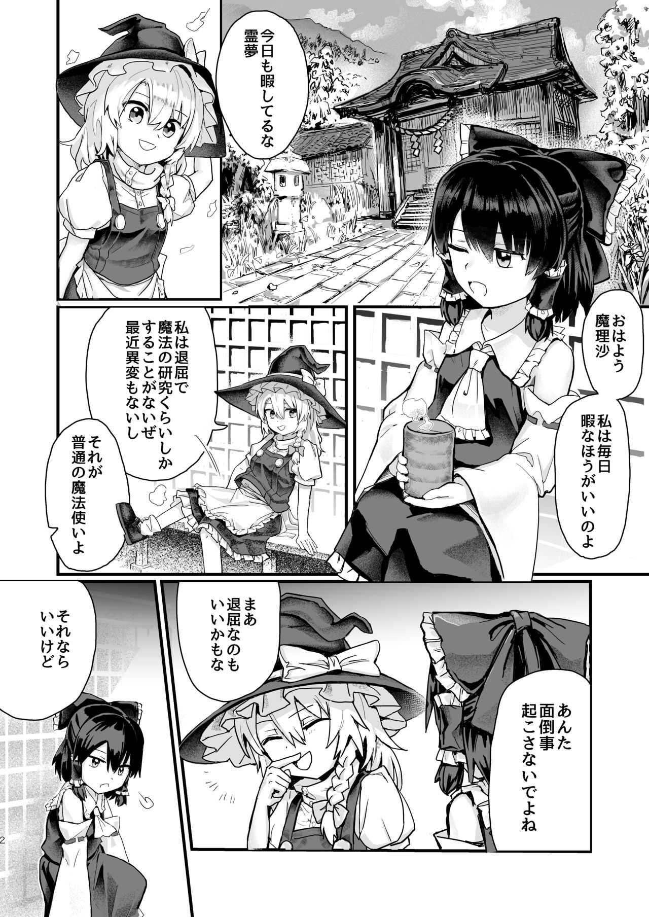 魔理沙が帽子に食べられて page 3 full