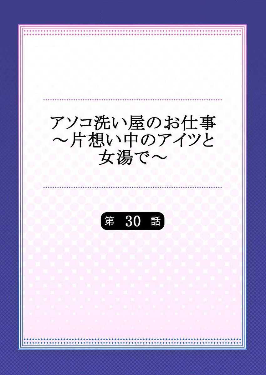 Asoko Araiya no Oshigoto  ~Kataomoichuu no Aitsu to Onnayu de~ page 2 full