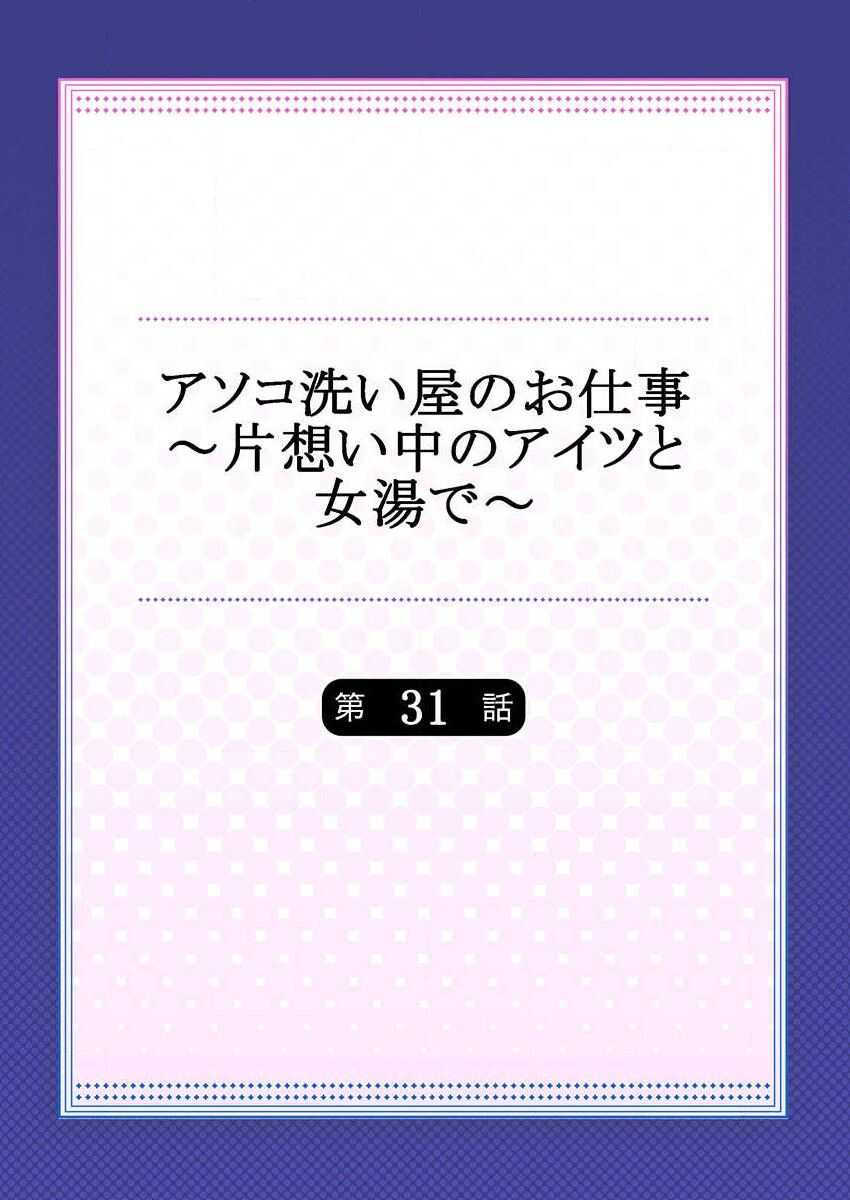 Asoko Araiya no Oshigoto  ~Kataomoichuu no Aitsu to Onnayu de~ page 2 full
