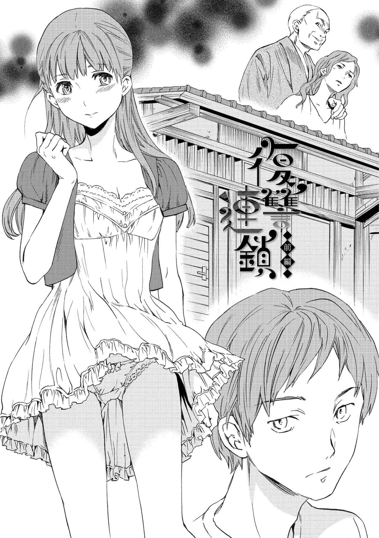 Fukushuu Rensa | A Chain of Revenge page 3 full