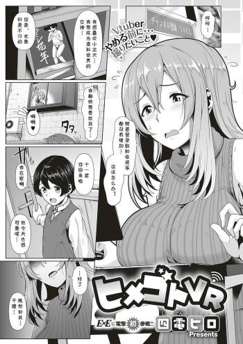 Himegoto VR cover