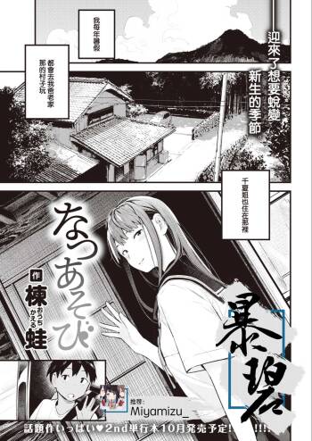 Natsu Asobi | 夏日嬉游 cover