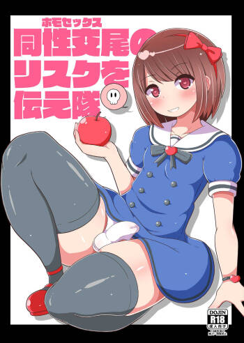 Homo Sex no Risk o Tsutae Tai cover