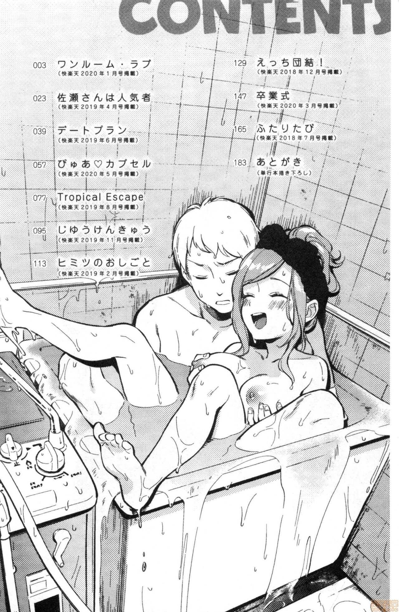 Okaeri - welcome home page 3 full
