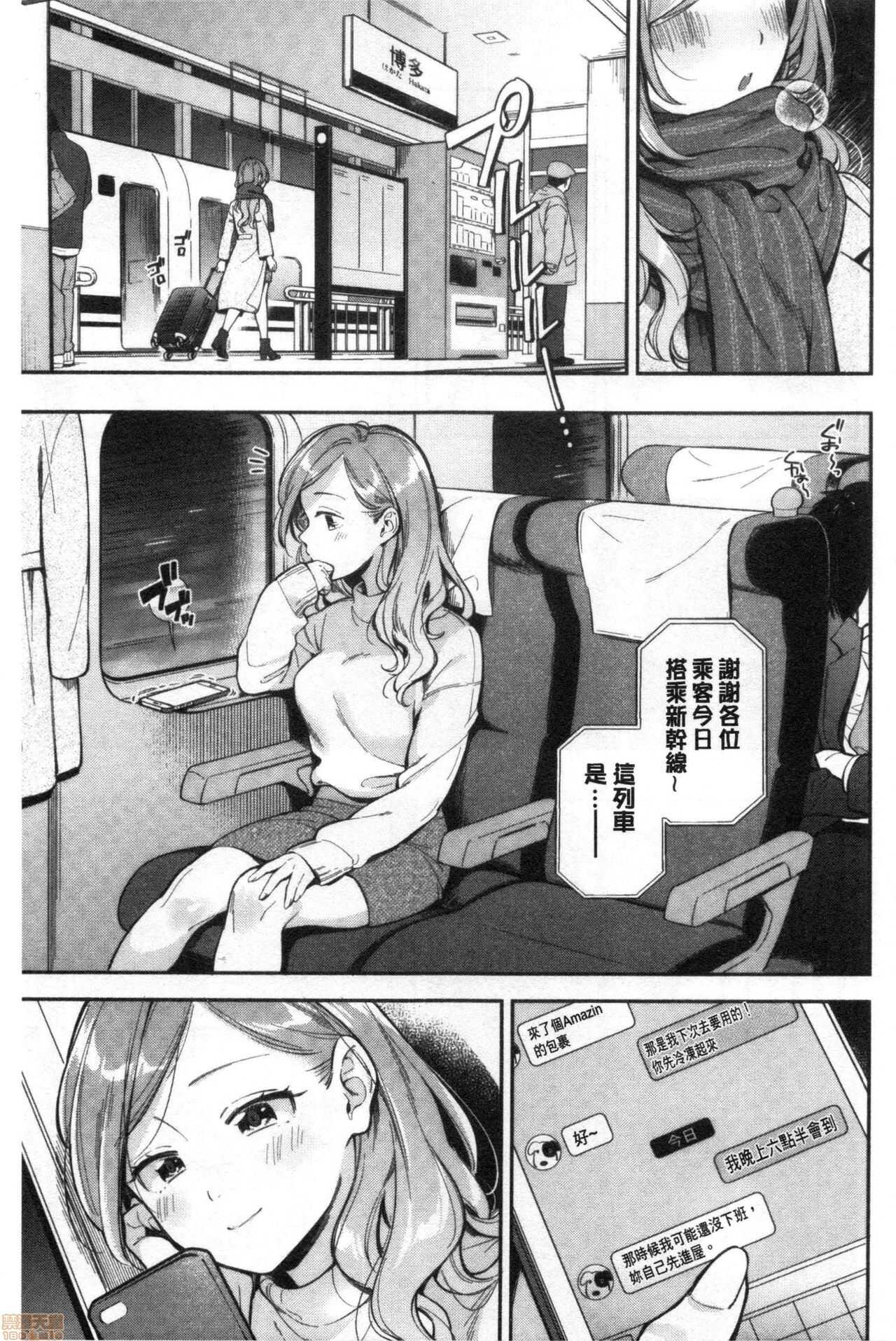 Okaeri - welcome home page 4 full