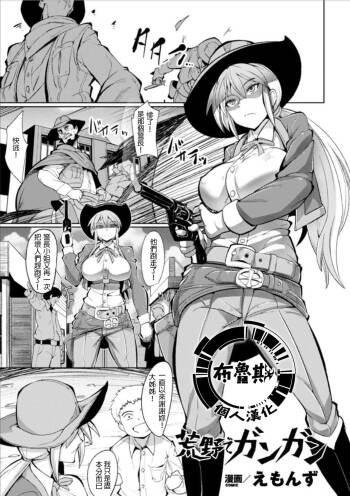 Kouya de Gangan cover