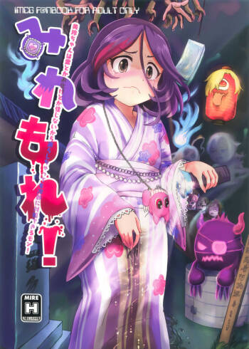 Mire More！ cover