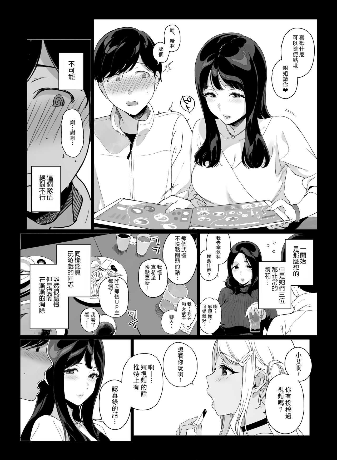 Gaming Harem page 9 full