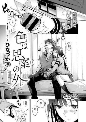 Iro wa Shian no Hoka cover