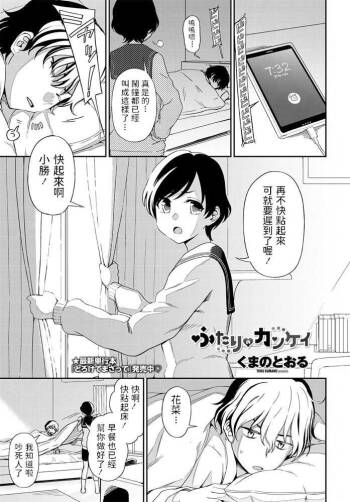 Futari no Kankei cover