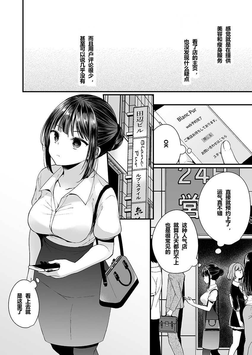 「イカされすぎて調査ムリぃ…!」潜入!噂の快感マッサージ店 ch.1 page 4 full