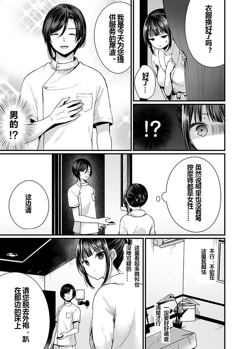 「イカされすぎて調査ムリぃ…!」潜入!噂の快感マッサージ店 ch.1 page 7 full