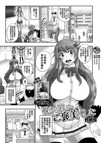 Nozoki no Batsu wa... Gohoubi deshita cover