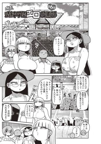 Ike! Seijun Gakuen Ero-Mangabu Ch. 6 cover