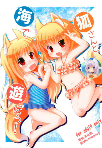 Kitsune-san to Umi de Asobou! cover