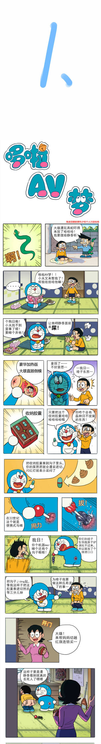 哆啦AV梦—四川话 cover