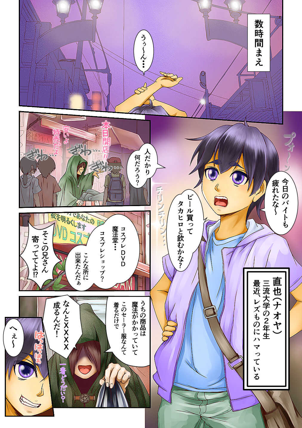 A maid costume that turns the wearer into a girl? It's suspicious... page 4 full