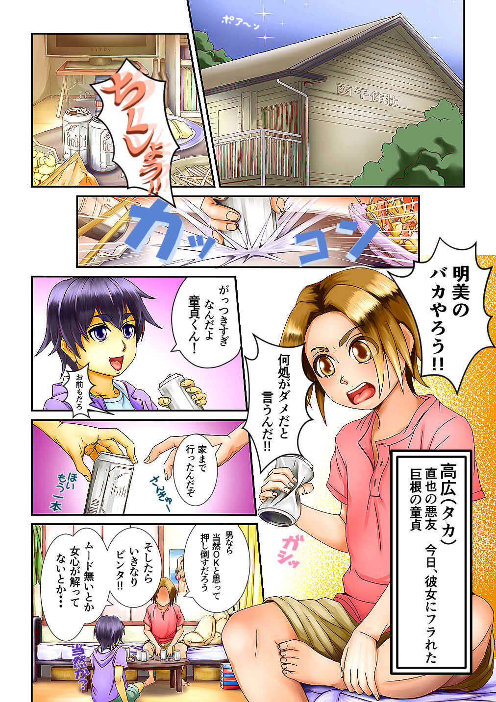 A maid costume that turns the wearer into a girl? It's suspicious... page 5 full
