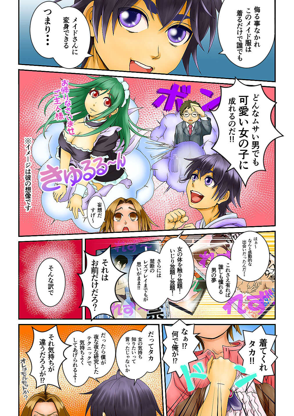 A maid costume that turns the wearer into a girl? It's suspicious... page 7 full