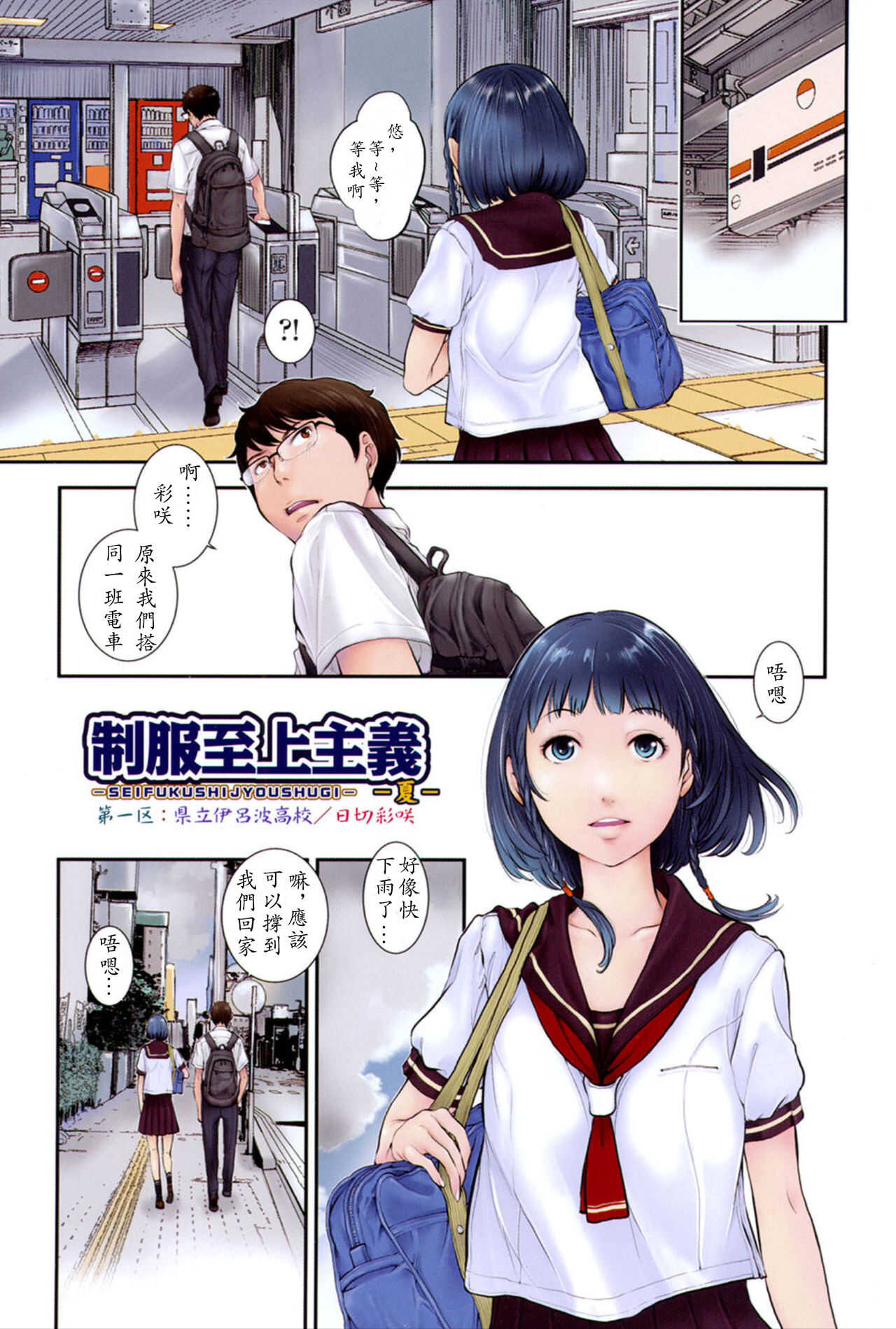 Seifuku Shijou Shugi  -Natsu- page 4 full