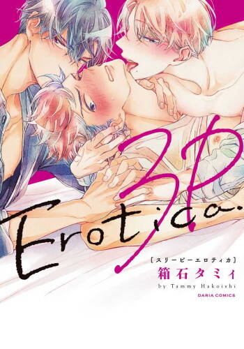 3P Erotica 01 Chinese cover