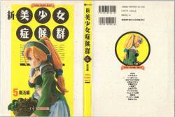 [Anthology]  Shin Bishoujo Shoukougun 5 Fukkatsu hen  (Various)