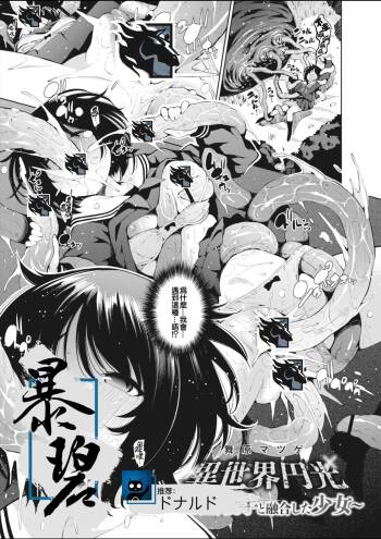 Isekai Enkou 3 -Kyuuin Shokushu to Yuugou shita Shoujo- | 异世界圆光 3 ～与吸淫触手融合的少女～ cover