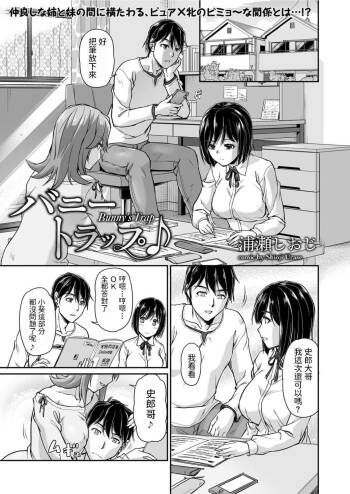 浦瀬しおじ   バニートラップ♪  comicクリベロン Vol.86  中文翻譯 cover