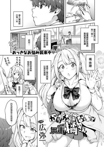 Karakawanaide Tachibana-san cover