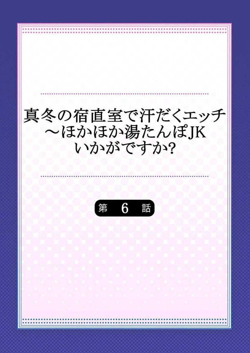Mafuyu no Shukuchoku-shitsu de Asedaku Ecchi ~ Hokahoka Yutanpo JK Ikagadesu ka? page 2 full