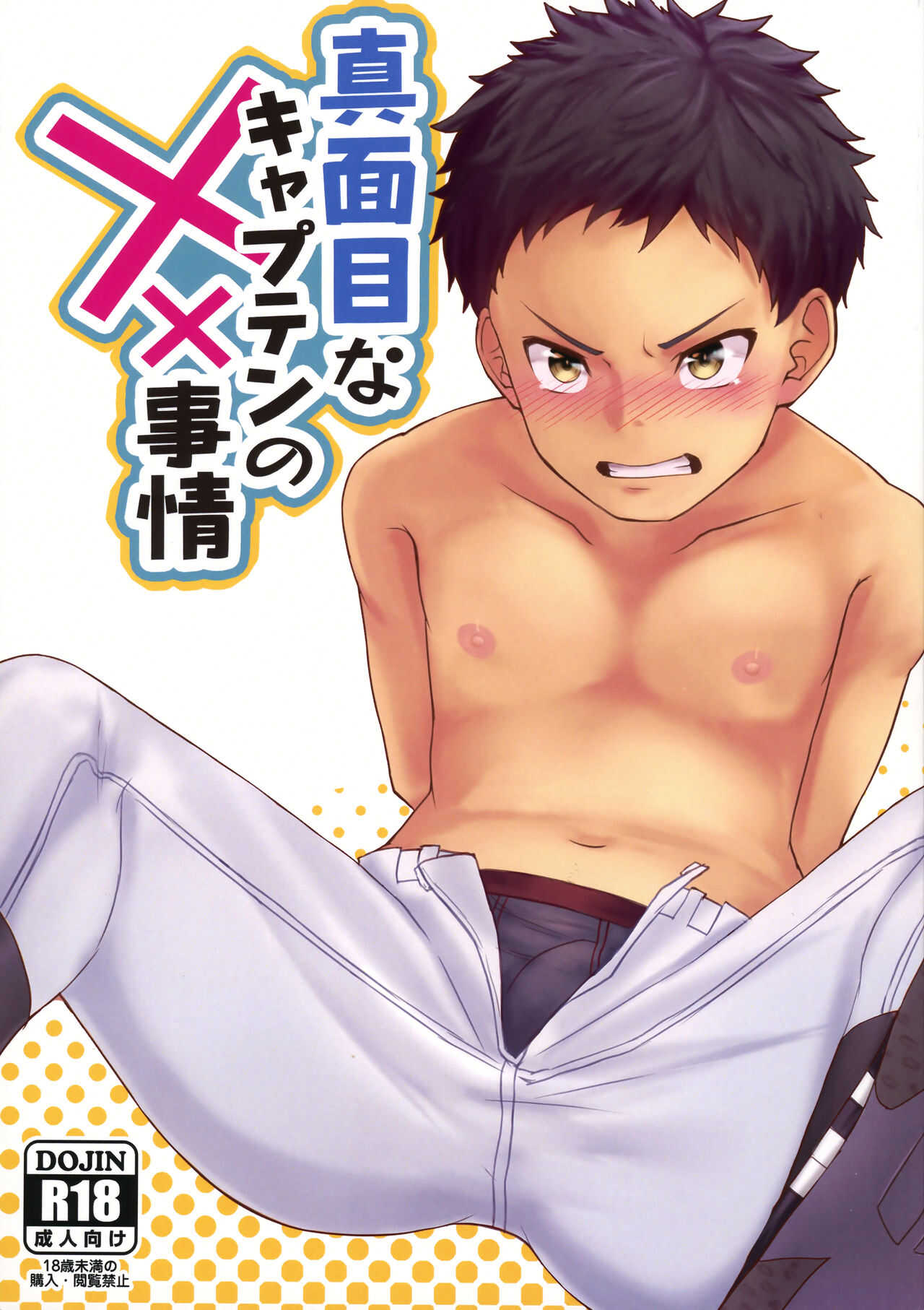Majimena Captain no XX Jijou page 1 full
