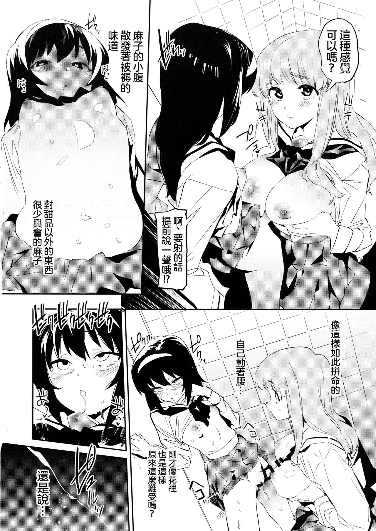 Futanari Reizei-san ga Takebe-san de Panzer High!! 丨扶他化的冷泉醬與武部醬的戰車高潮！！ page 10 full