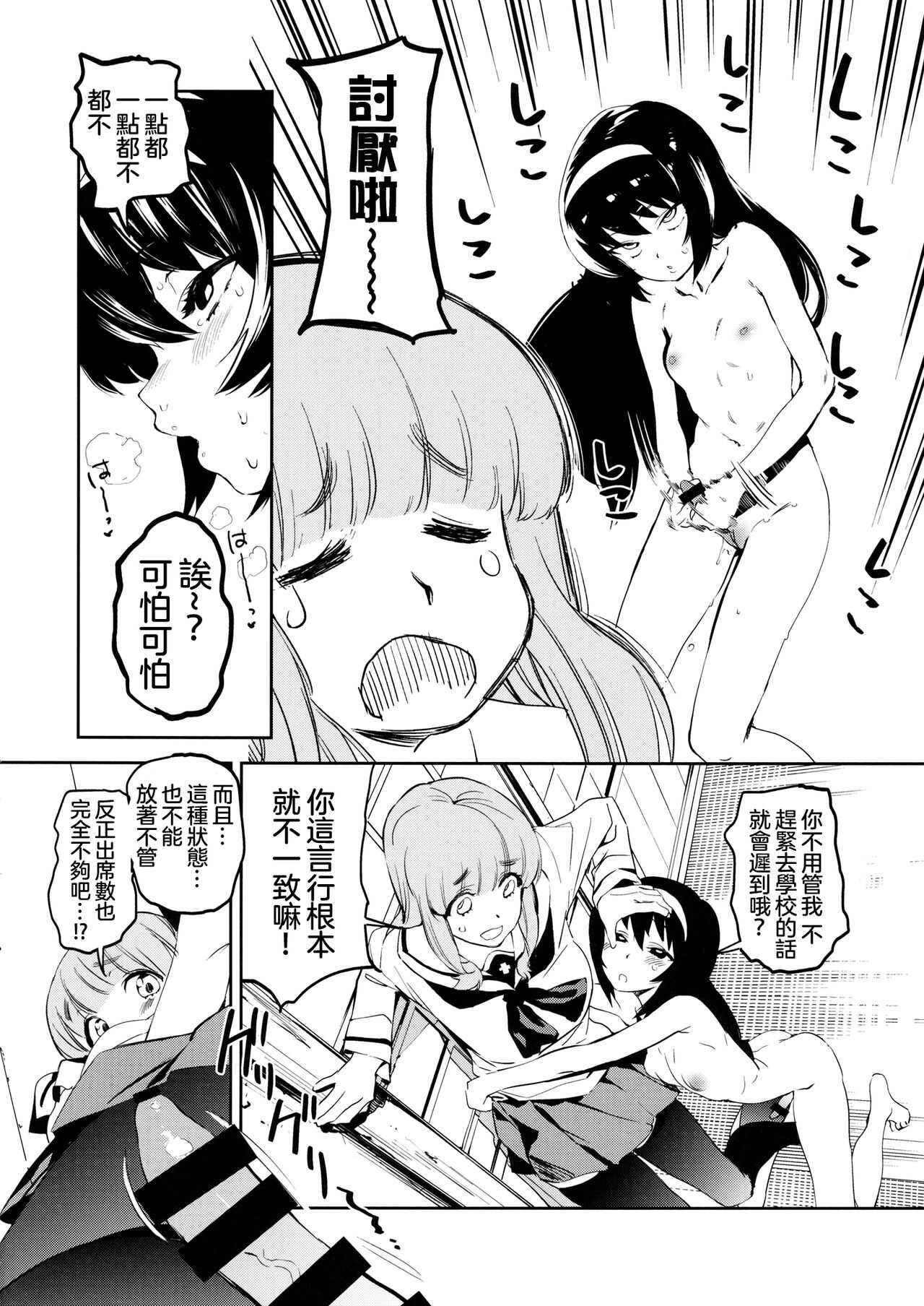 Futanari Reizei-san ga Takebe-san de Panzer High!! 丨扶他化的冷泉醬與武部醬的戰車高潮！！ page 6 full