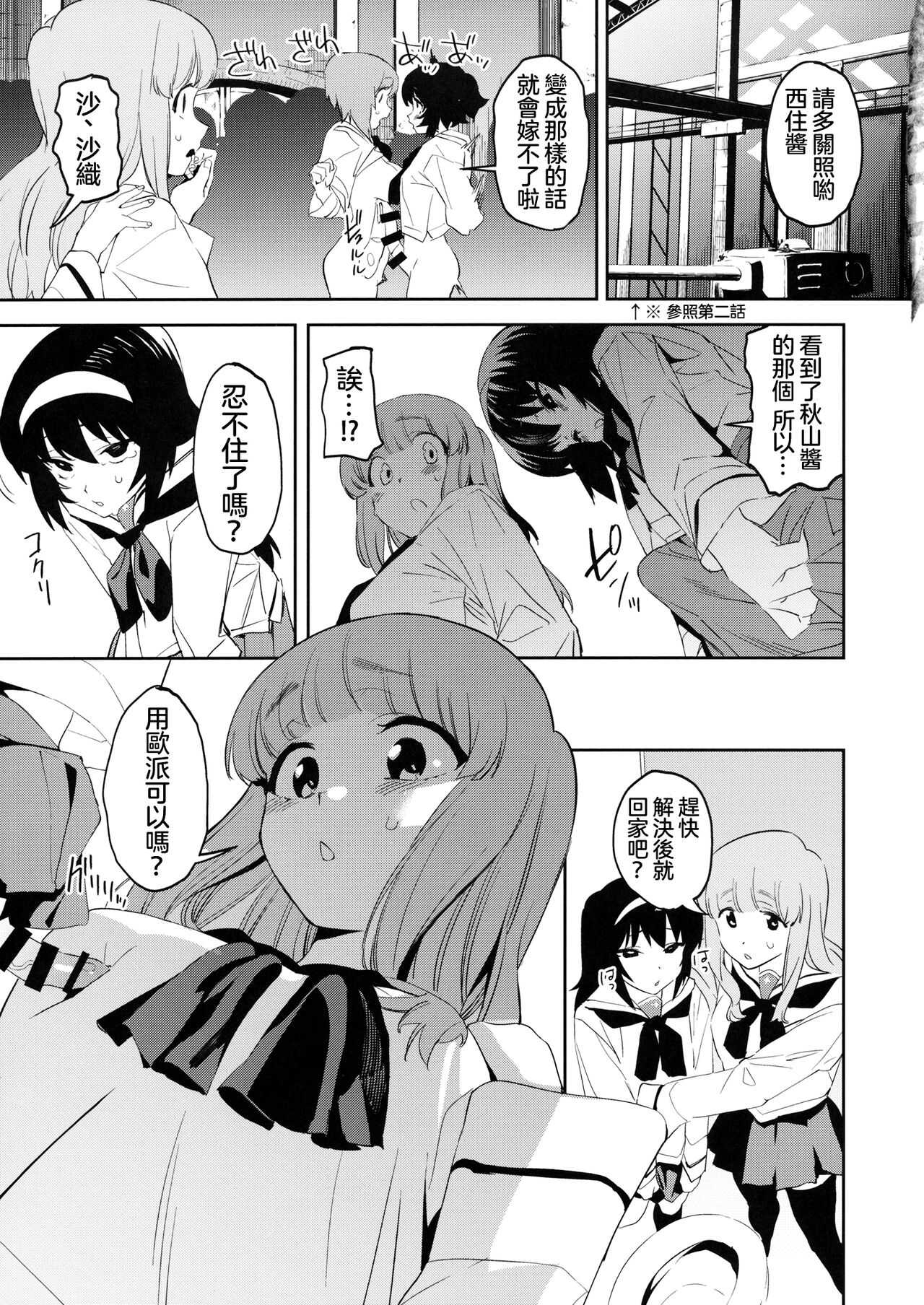 Futanari Reizei-san ga Takebe-san de Panzer High!! 丨扶他化的冷泉醬與武部醬的戰車高潮！！ page 9 full