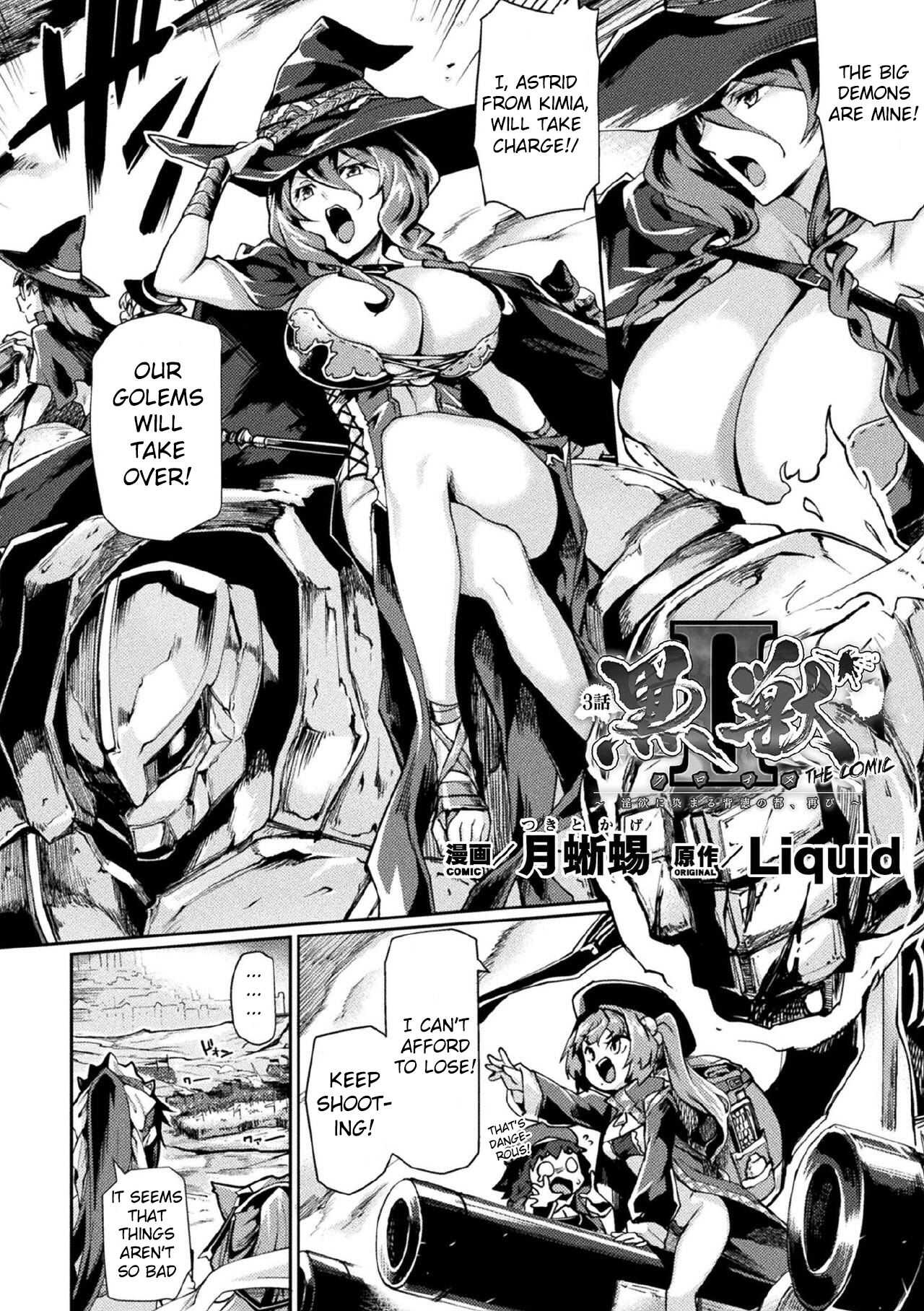 Kuroinu II ~Inyoku ni Somaru Haitoku no Miyako, Futatabi~ THE COMIC Chapter 3 page 2 full