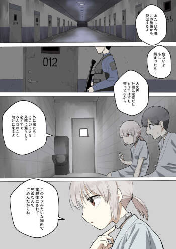Dasshutsu Shippai cover