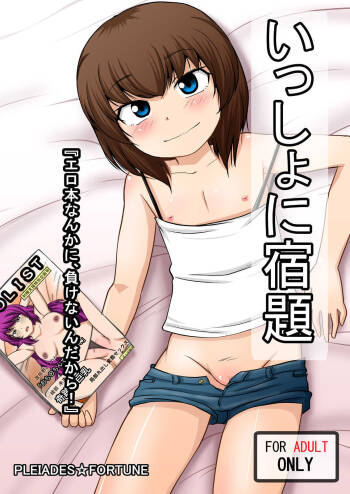 Isshou ni Shukudai "Erohon Nanka ni, Makenain Dakara!" cover