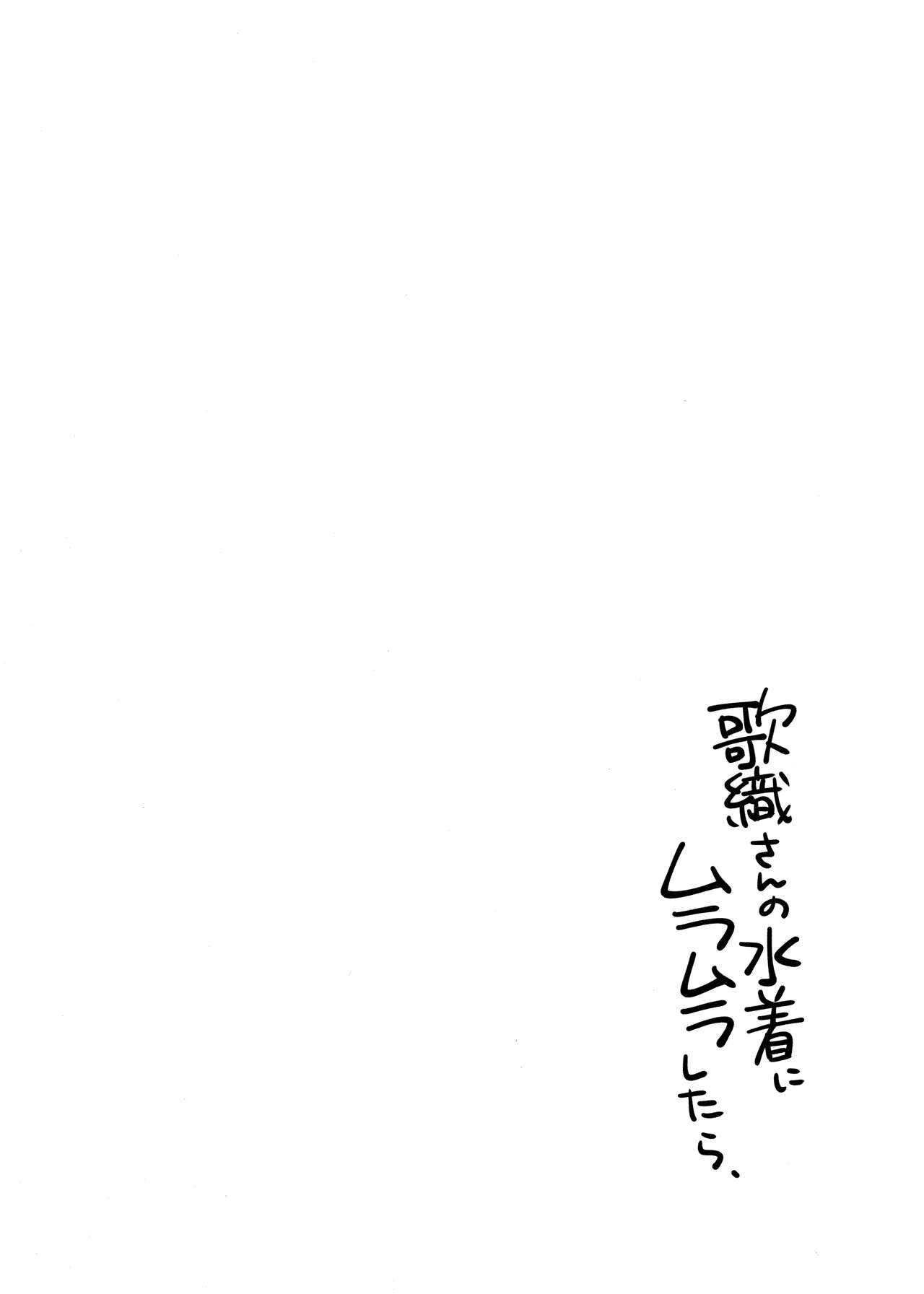 Kaori-san no Mizugi ni Muramura Shitara, page 5 full